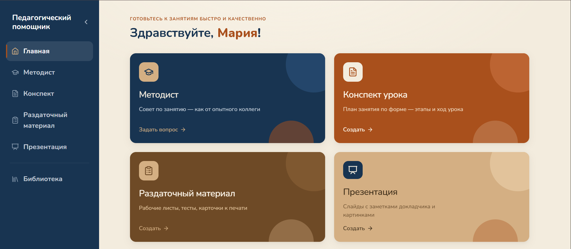 Главная страница Педагогического помощника: четыре карточки помощников